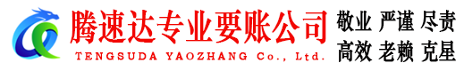 东平收债公司